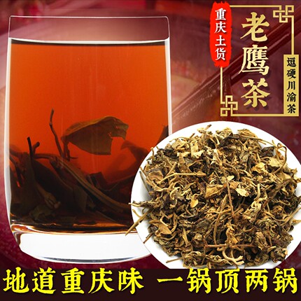 逗硬重庆特产老鹰茶火锅店商用专用四川老荫阴茶叶红白茶贵州500g