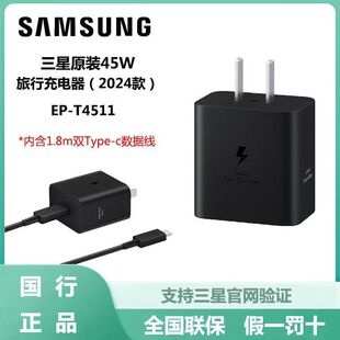 S25Ultra手机 充电器适应于三星S24Ultra 三星原装 45W快充T4511新款