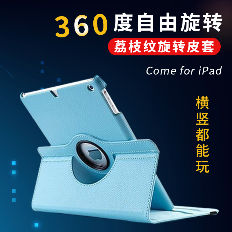 适用苹果ipad保护壳旋转防摔外套
