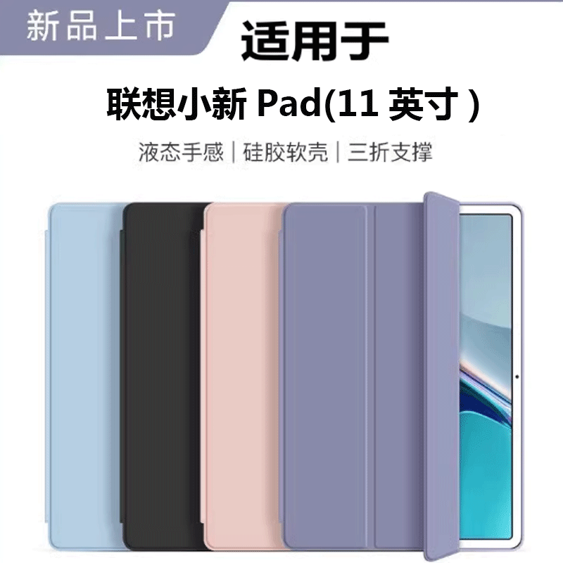 适用联想小新padplus保护套11+