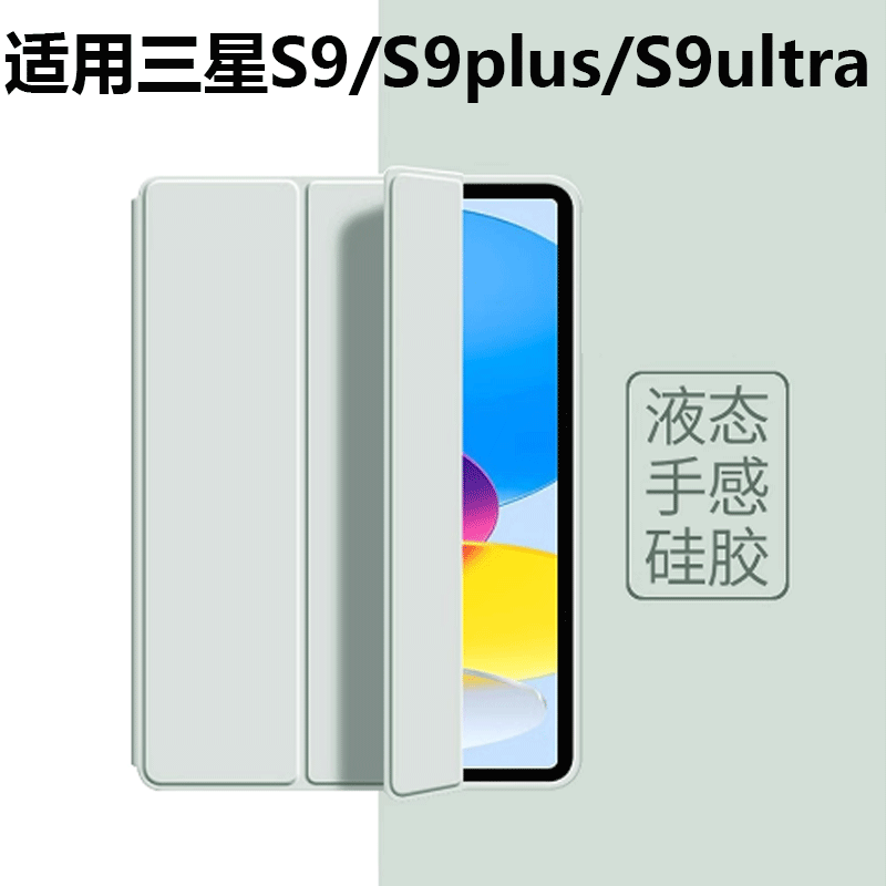 适用三星galaxytabS9保护平板壳