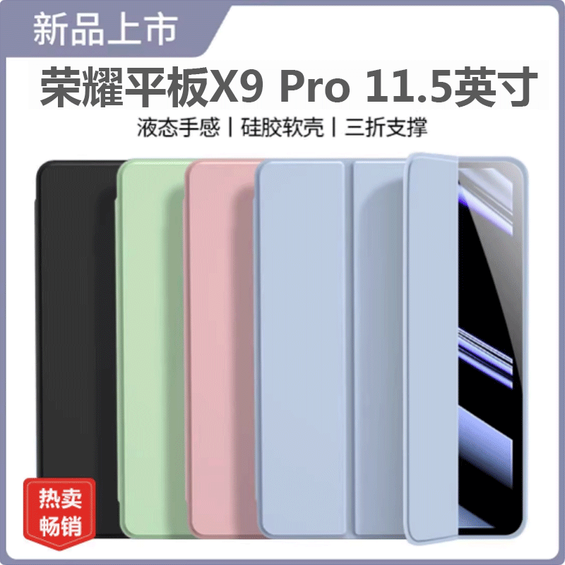 适用华为荣耀X9pro平板保护套