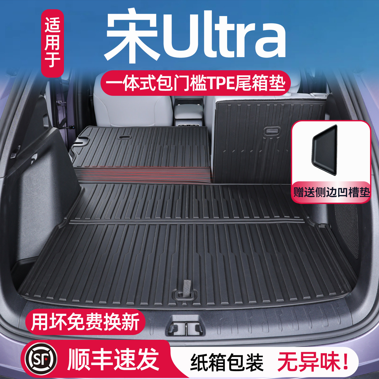 2026款比亚迪宋ultra ev后备箱垫宋ultra dmi汽车尾箱垫内饰用品