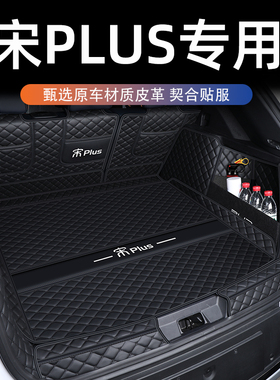 适用于比亚迪宋plus后备箱垫宋plusdmi/ev荣耀版尾箱垫全包围防水