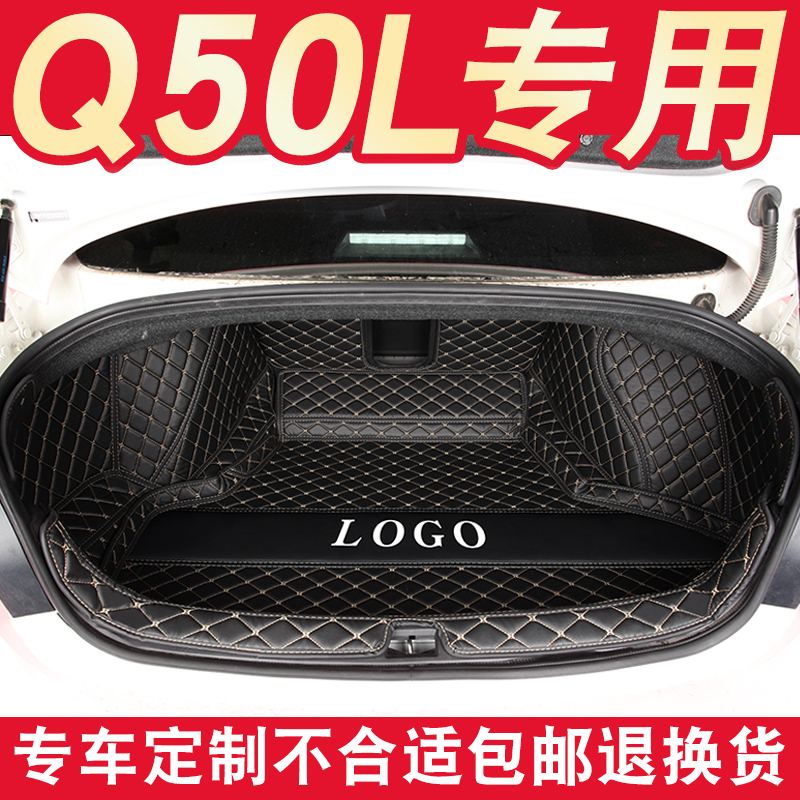 英菲尼迪q50l后备箱垫全包围q50l尾箱垫q50l改装内饰q50l配件用品