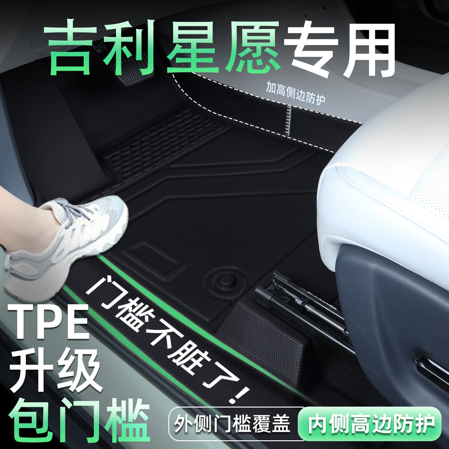 星愿脚垫全包围包门槛终身质保图片
