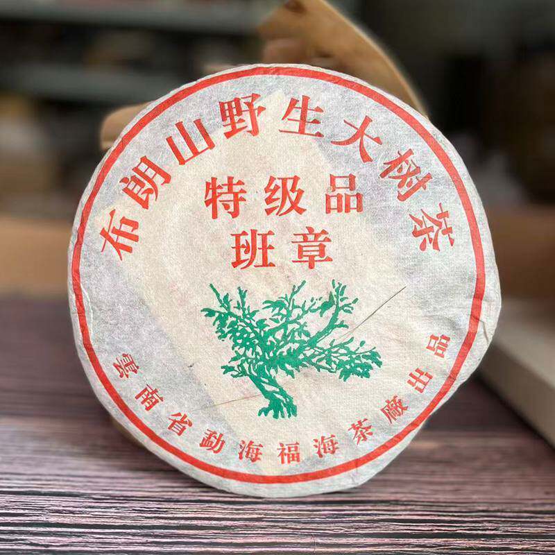 清仓2005年易武正山野生古树老茶