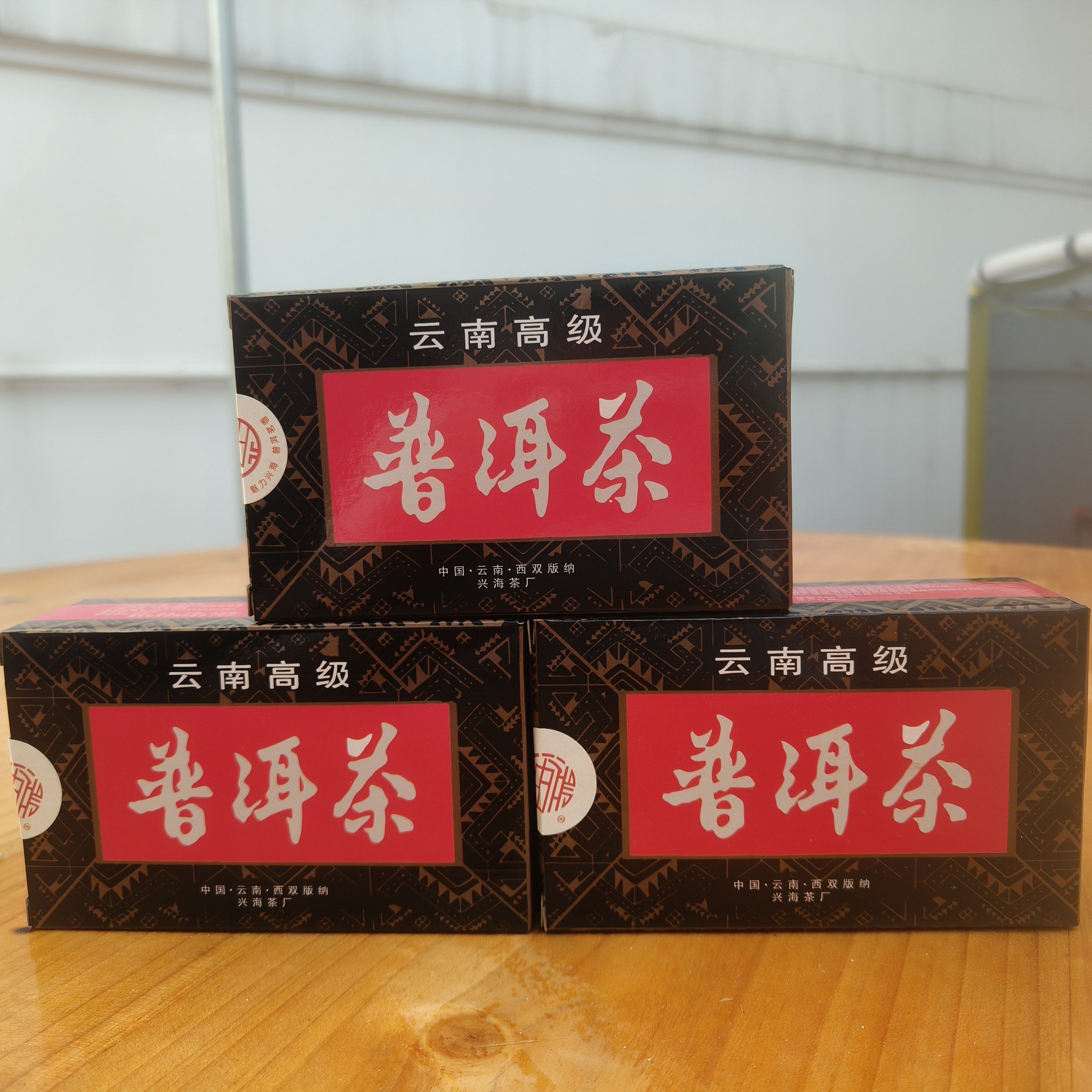 清仓处理2003年兴海茶厂熟茶散茶