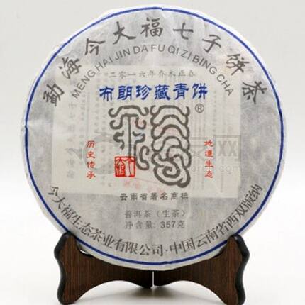 清仓处理 2018今大福布朗珍藏青饼 云南七子饼 普洱生茶 品牌茶叶