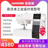 [Официальный флагман] Япония Janome True и Shanmei DC7100 Семейная швейная машина Компьютер Электрический Функция