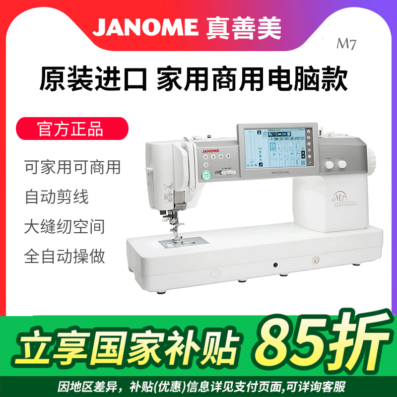 官方旗舰日本JANOME缝纫机