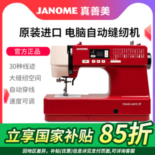 新款 1030電子款 全自動家用多功能臺式 鎖邊吃厚 真善美縫紉機TM30