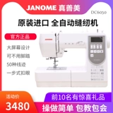 [Официальный флагман] Япония Janome, Zhenci, Beautiful Sewing Machine DC6050 Обнаружена электрическая многофункциональная компьютерная модель