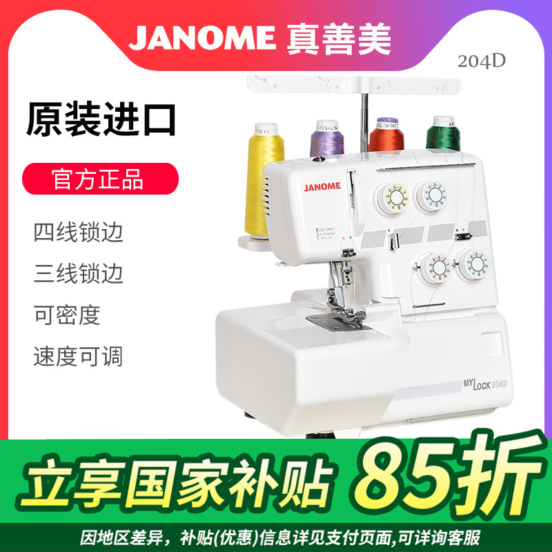 真善美缝纫机旗舰店包缝机电动