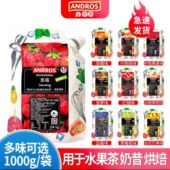 安德鲁颗粒果酱1kg奶茶饮品烘焙原料草莓蓝莓葡萄芒果酱西点商用
