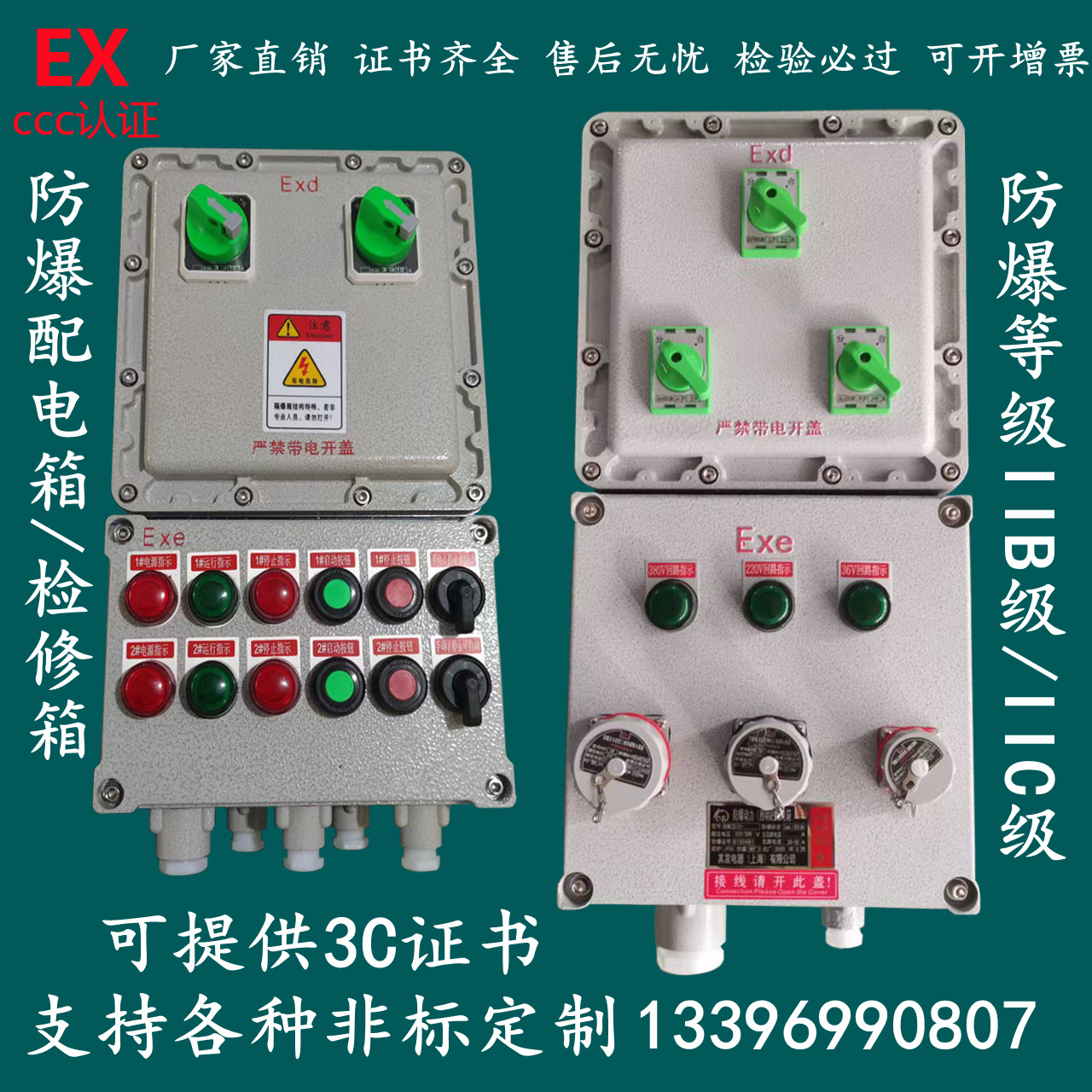 BXM防爆配电箱防爆检修箱防爆插销箱防爆控制箱防爆接线箱开关箱