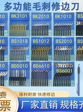 包邮不锈钢加硬去毛刺刮刀片修边器刀头内孔倒角工具塑料铝铜管刀