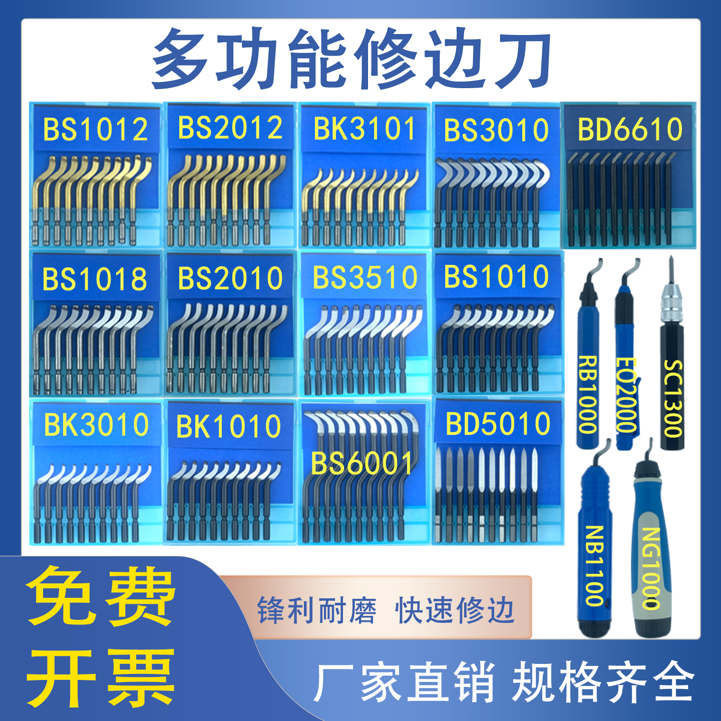 毛刺刮刀片披风倒角刀头规格齐全