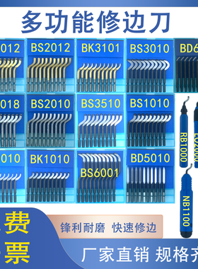 不锈钢去毛刺刮刀片BS1010修边器刀头内孔倒角工具五金塑料铜管刀
