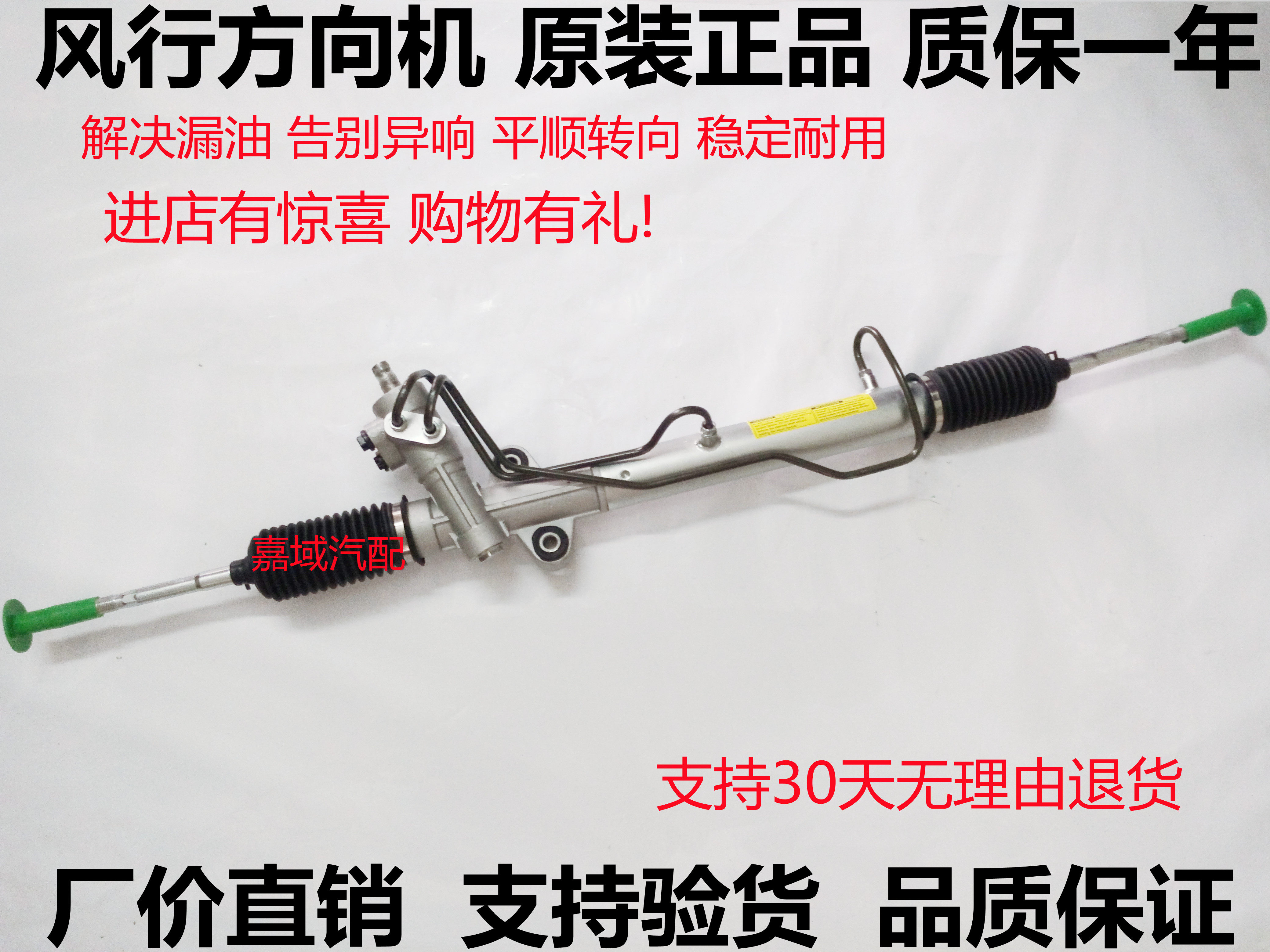 风行菱智M3M5景逸X3X5转向机