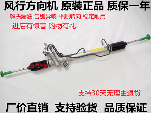 风行菱智M3M5景逸X3X5转向机