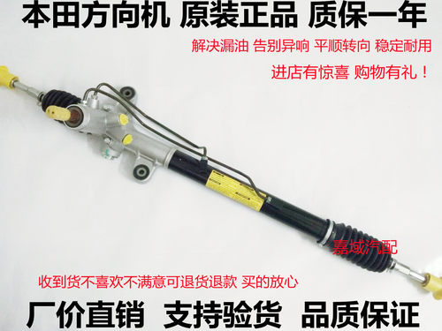 思域FA1EK3轩威雅阁缤智转向机