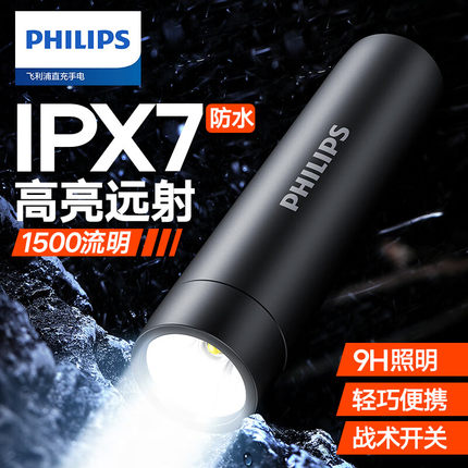 飞利浦金属手电筒强光远射超长续航充电超亮便携家用户外应急灯光