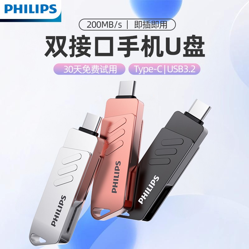 飞利浦手机电脑两用优盘64g大容量正品高速U盘typec双接口车载U盘