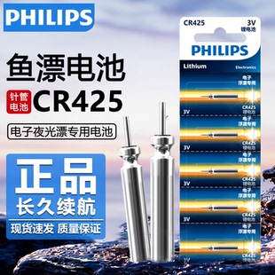 飞利浦CR425夜光漂电池通用电子漂夜钓鱼漂电池浮漂鱼票3V锂电池
