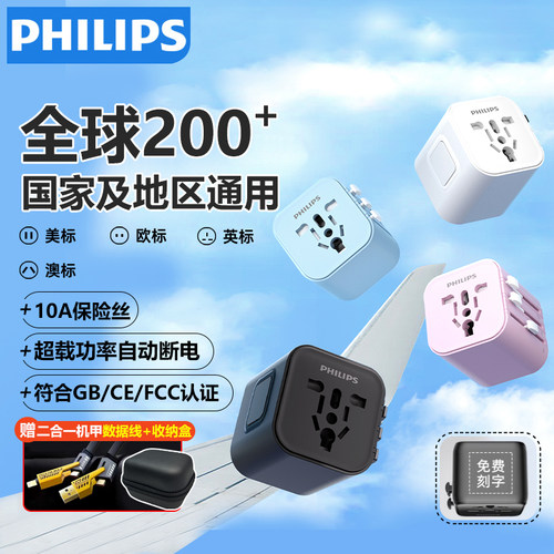 插座出国转换插头Philips/飞利浦