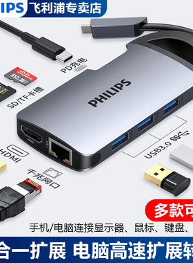 飞利浦type-c扩展坞hdmi拓展手机usb转接头雷电3适用于macbook pro网卡matebook13笔记本电脑转换器