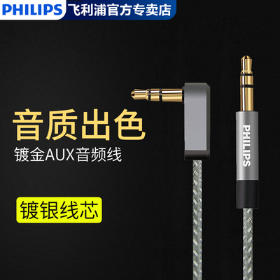 Philips/飞利浦 SWA5011车载音频线车用3.5mm公对公款通用电脑耳机手机2144两头对接aux插头5010汽车音响线