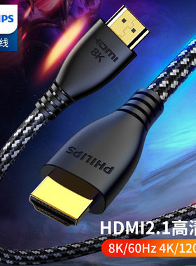 飞利浦HDMI线2.1版8K60Hz高清线