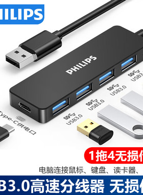 飞利浦USB分线器3.0/2.0高速拓展1拖4口HUB集线器支持Type-C供电适用台式机笔记本电脑多键盘鼠标U盘扩展坞