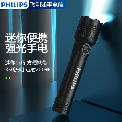 Philips飞利浦手电筒强光充电小便捷家用超长续航户外远射灯超亮