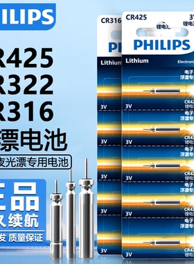 飞利浦CR425夜光漂电池电子漂鱼漂夜钓浮漂通用正品动力源316/322