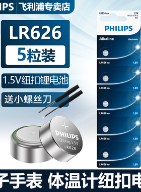 飞利浦LR626纽扣电池10粒LR66/177/376/377/ag4适用于天梭浪琴卡西欧dw石英手表电池挖耳勺电池sr626sw