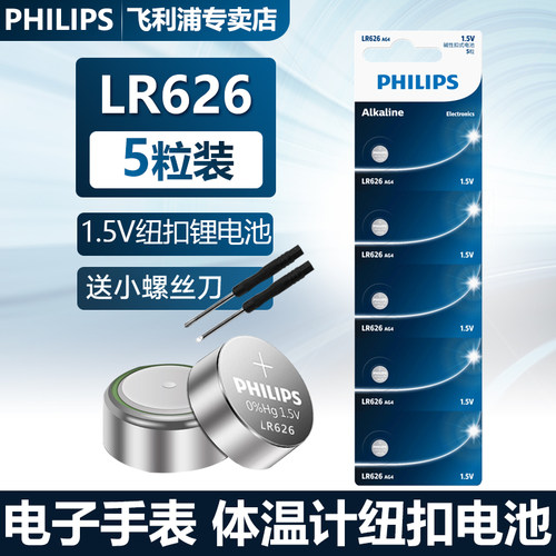 Philips纽扣电池AG4适用体温表