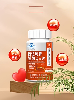 南京同仁堂福记坊牌辅酶Q10胶囊蓝帽各批次参数略有不同