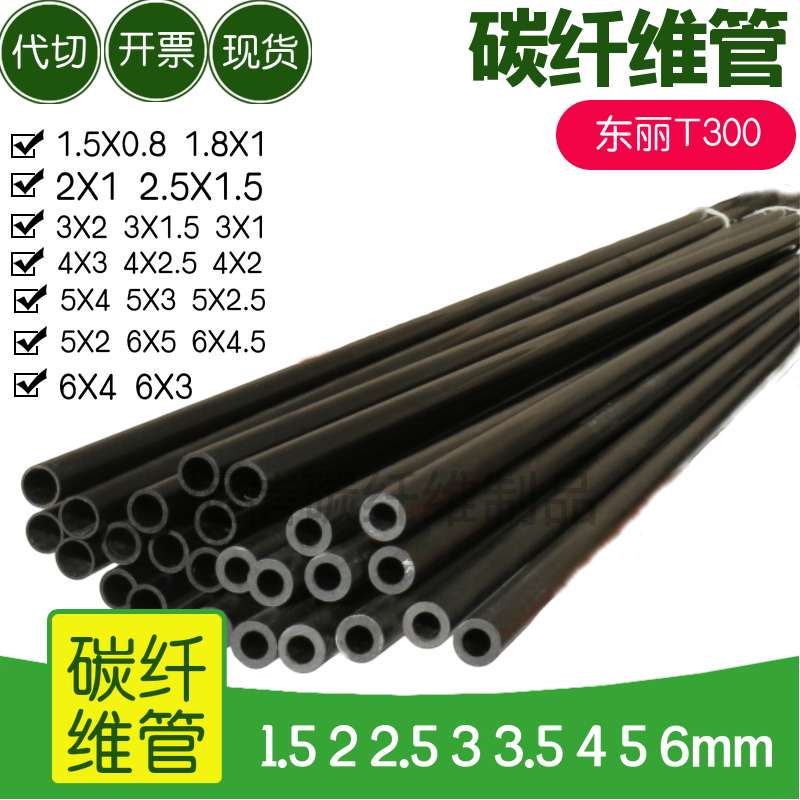 进口碳纤管碳纤维管模型碳纤维管