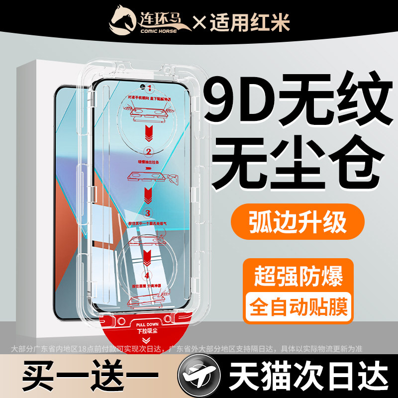 连环马适用红米note13pro钢化膜4turbo5max手机膜15+12无尘仓贴膜11tpro14神器3新款9十10防窥防指纹适用小米