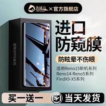 连环马适用opporeno9手机膜15/13reno12钢化水凝11findx8Pro14陶瓷10Ultra7oppo新款x6find十5+s防窥x5全屏x9