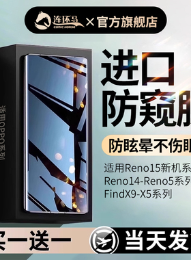 连环马适用opporeno9手机膜15/13reno12钢化水凝11findx8Pro14陶瓷10Ultra7oppo新款x6find十5+s防窥x5全屏x9