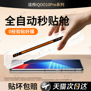 连环马适用iqoo10pro钢化膜vivoiqoo10秒贴盒新款康宁手机膜AR护眼iq防爆水凝膜适用vivo陶瓷膜高清爱酷保护