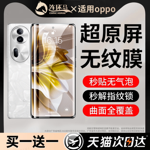 【无纹膜】适用opporeno11系列
