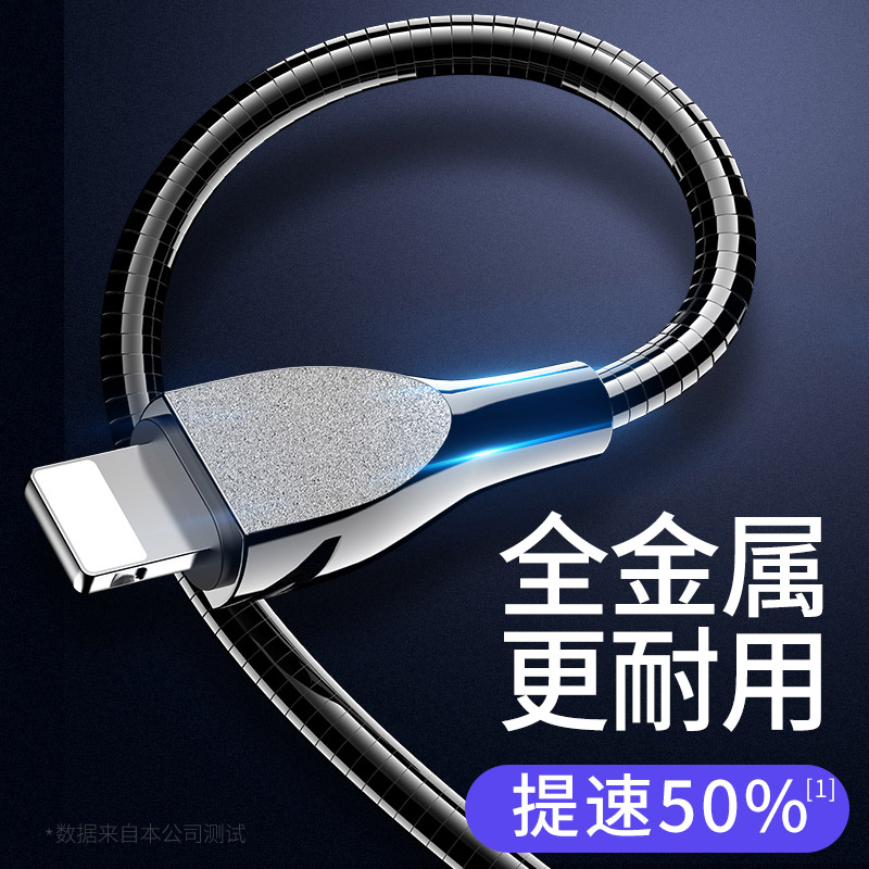 适用苹果数据线全金属防折断