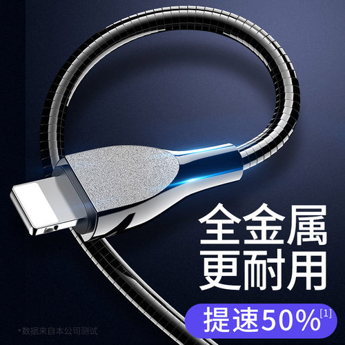 适用苹果数据线全金属防折断