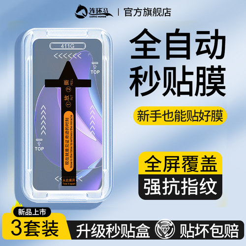 【秒贴盒】适用opporeno13系列