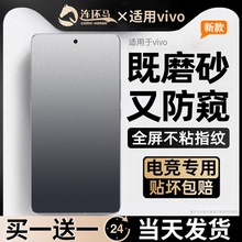 适用vivox100手机膜x200x90pro水凝磨砂膜x80x60x70+新款x100s防窥Ultra曲屏版spro适用vivo全屏por十promini