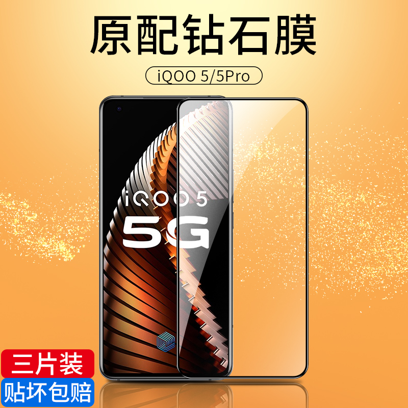 iqoo5钢化膜iqoo5proiqoo5gpro